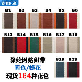 定制彩色服饰涤纶织带 订货家纺服装鞋材织带 可定多规格箱包肩带