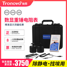 TRONOVO埃用TR7800重锤式表面电阻测试仪防静电测量计数显兆欧表