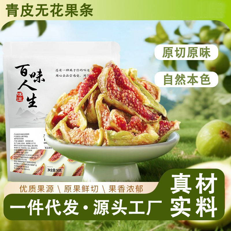 新疆青皮无花果干 2025新果干休闲零食开袋即食果脯孕妇零食0添加|undefined