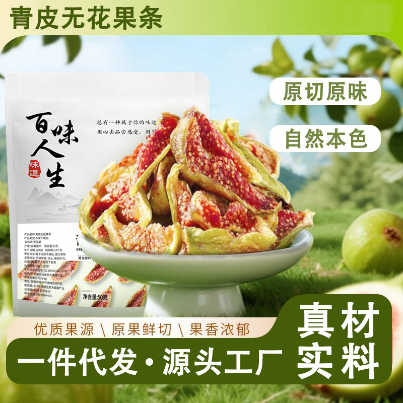 Xinjiang Green-Skinned Dried Figs 2025 New Dried Fruit Snacks Ready-To-Eat Preserved Fruit Snacks for Pregnant Women with No Preservatives