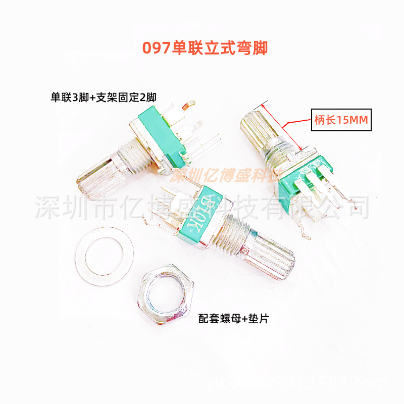RV097单联立式电位器带支架弯脚B50K 柄长15MM RV0972N-B503-K15