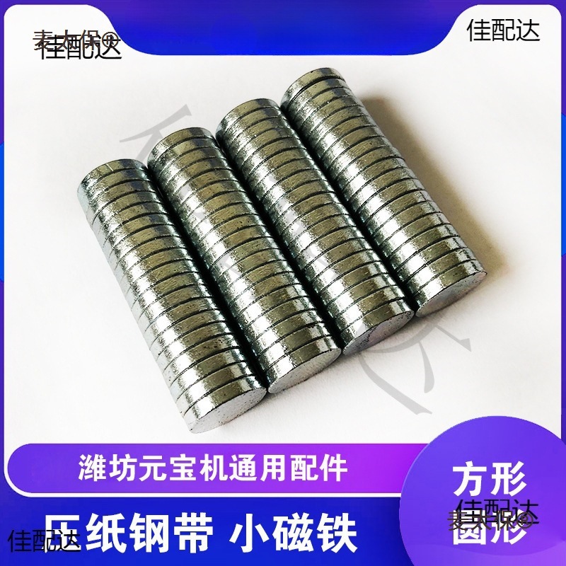 全自动折叠元宝的机器 元宝机配件 走纸压纸钢带钢条磁铁麦麦太保