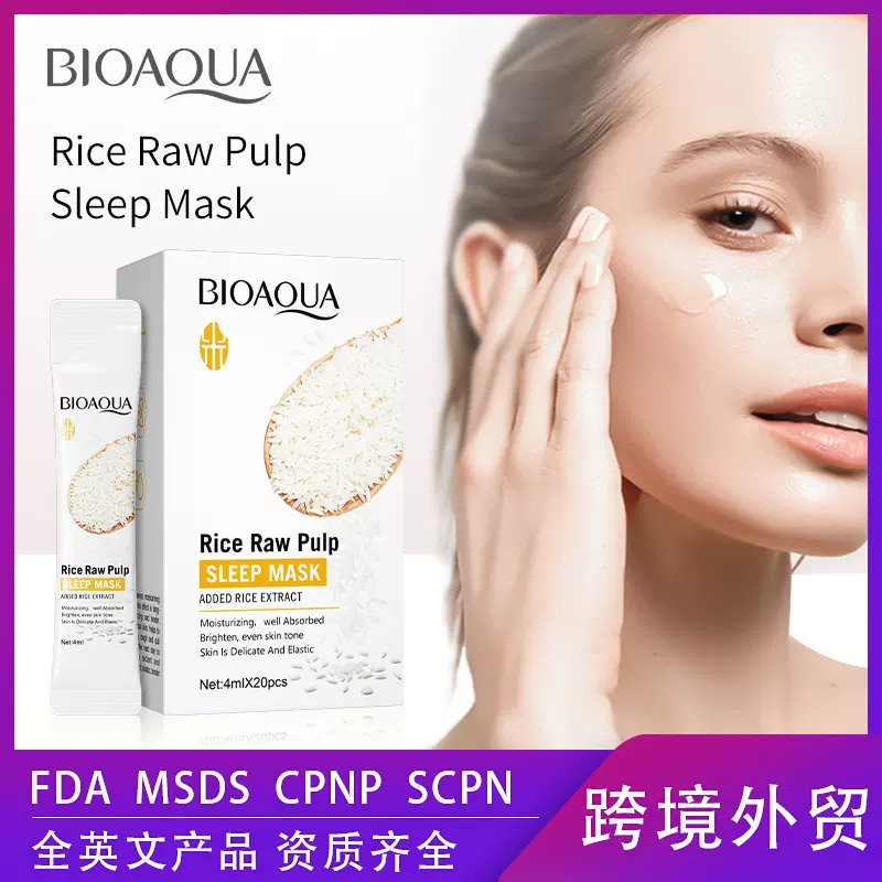 全英文睡眠面膜 BIOAOUA大米免洗涂抹式晚安冻膜盒装跨境外贸批发