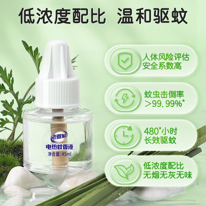 Factory direct old housekeeper electric mosquito repellent liquid odorless mosquito repellent liquid household plug-in single bottle