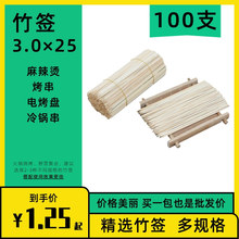 鸡筒印字3.0×30长西瓜牙签柳条檀香淀粉肠一次性烧烤 竹签子工厂