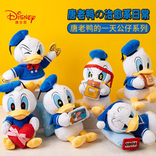 澳捷尔迪士尼唐老鸭的一天毛绒公仔卡通玩偶生日礼物玩具正版授权