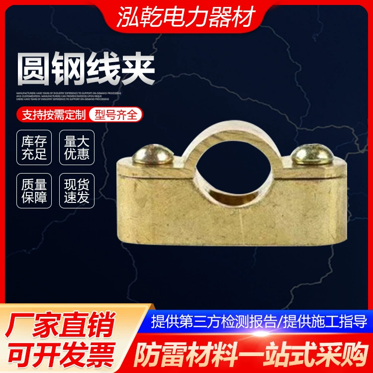 Зажим для круглой стальной проволоки, зажим для медной проволоки, медный каркас для молниезащиты, круглый зажим для стальной заземления, зажим для строительной молниезащиты заземления, медный провод