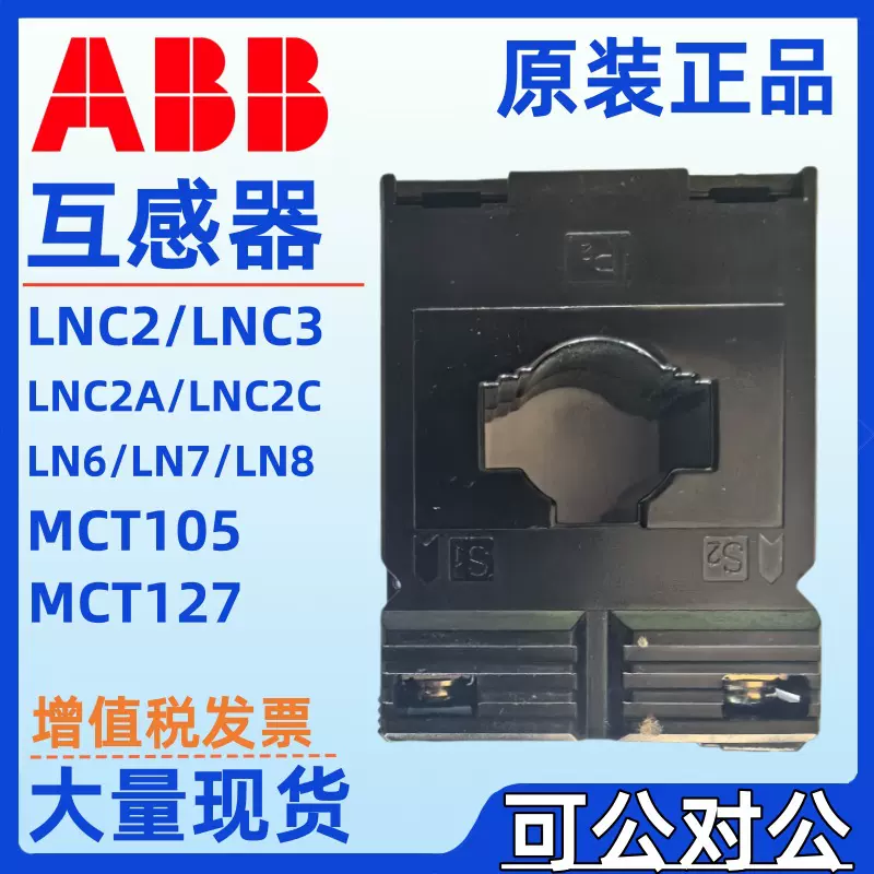 ABB电流互感器CT,LNC3C,300/5A,Class0.5,10VA 1TNS040300026R1