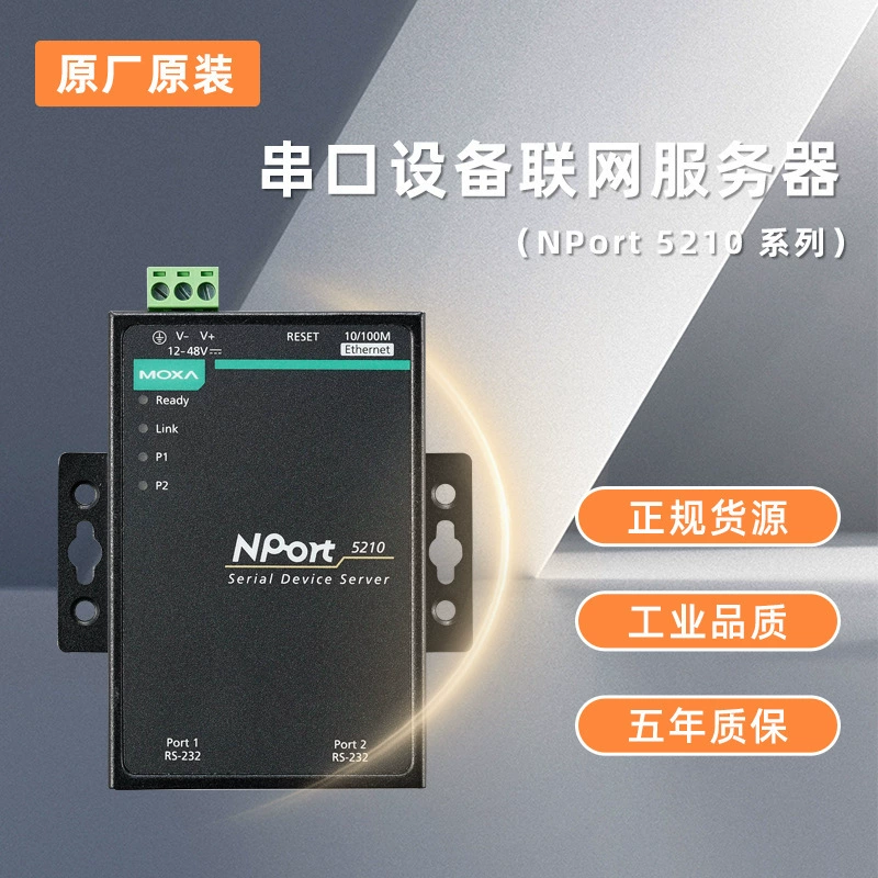 Taiwan Mosa MOXA 2 последовательный сервер NPORt 5210 Series 5 лет гарантии