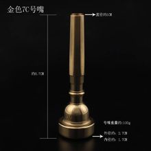 小号号嘴 3C 5C 7C 金色 银色 小号嘴 各款铜号嘴 管乐器配件批发