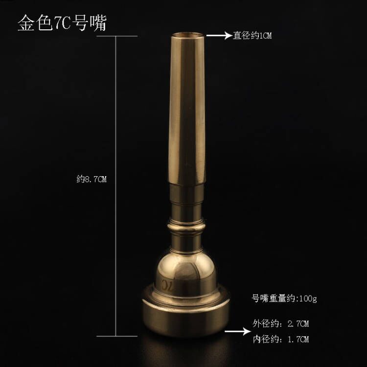 小号号嘴 3C 5C 7C 金色 银色 小号嘴 各款铜号嘴 管乐器配件批发