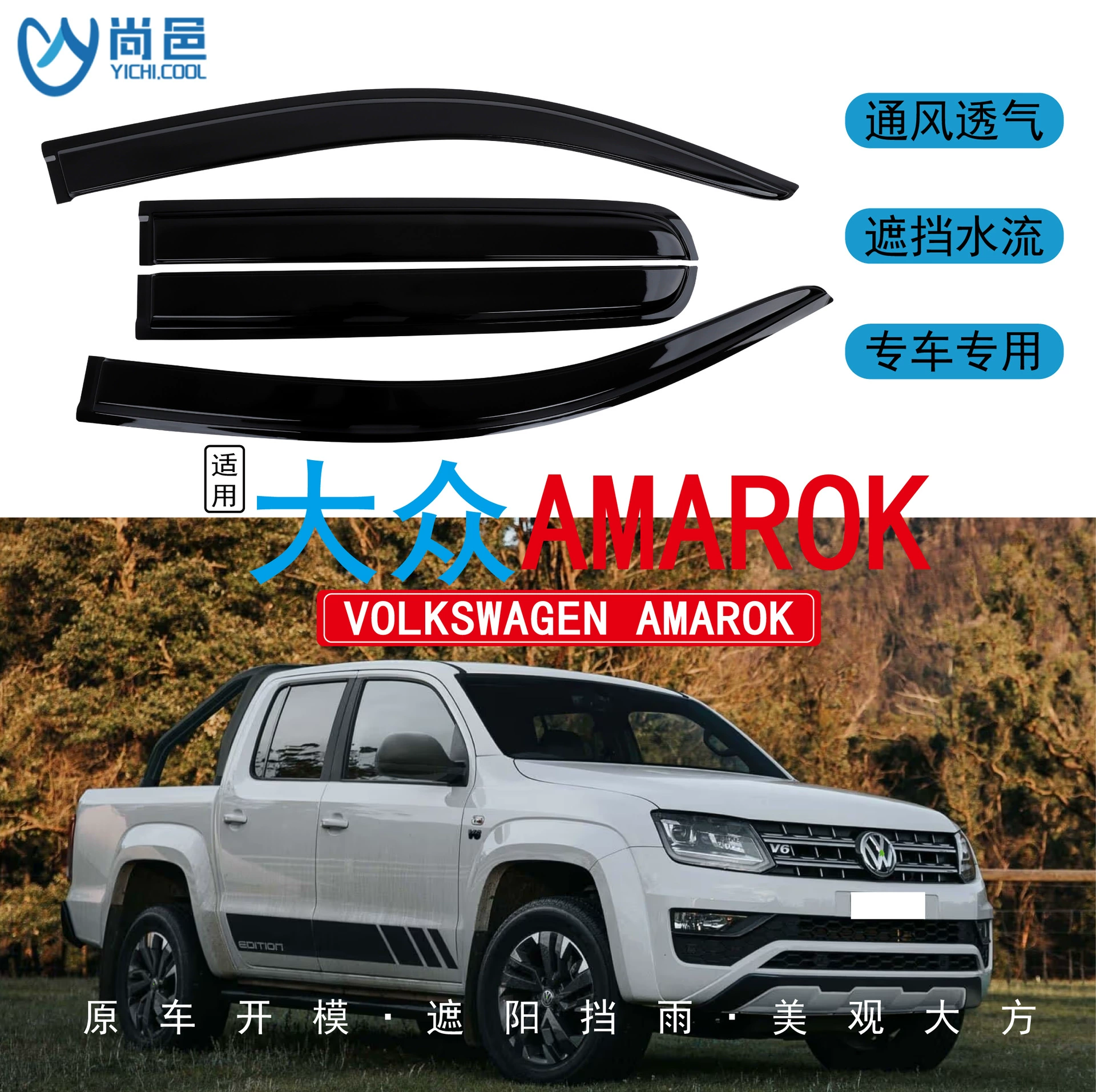 Кросс-бордерная защита от дождя для Volkswagen AMAROK 2011-2024, 4-х частный акриловый дождевик для автомобиля