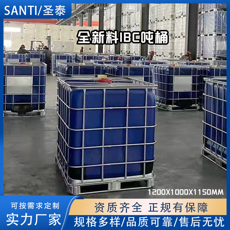 宁夏中卫吨桶批发耐酸碱防腐吨桶1000升塑料桶化工运输集装桶油桶