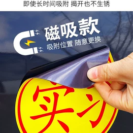 车身贴;反光材料;临时停车牌