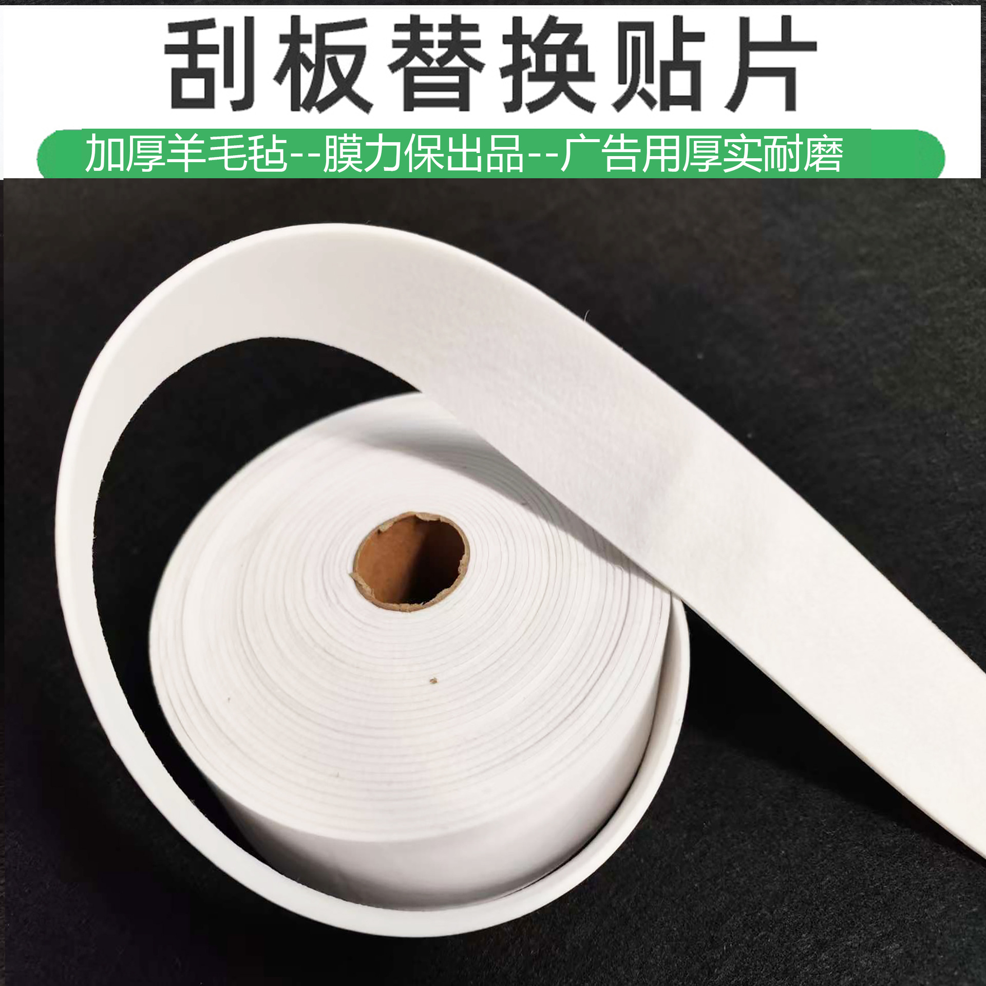 흰색 양모 펠트 폭 5CM 1m 강력접착제(광고용)