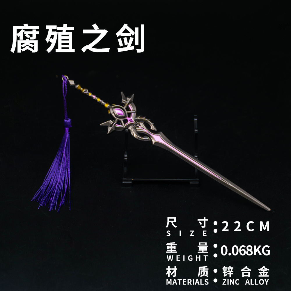 腐殖之剑22CM.jpg