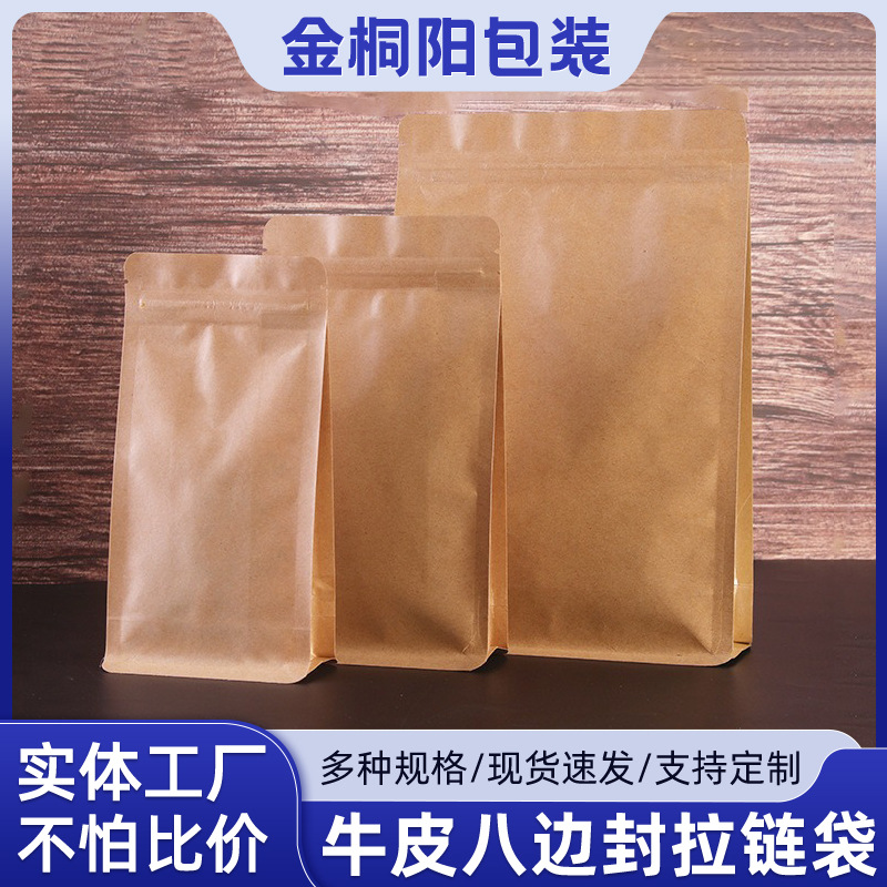 牛皮纸八边封拉链袋自立自封袋茶叶食品包装袋子坚果干果密封袋