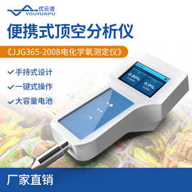 残氧仪顶空分析仪便携式顶空气体分析仪手持式顶空残氧包装检测仪