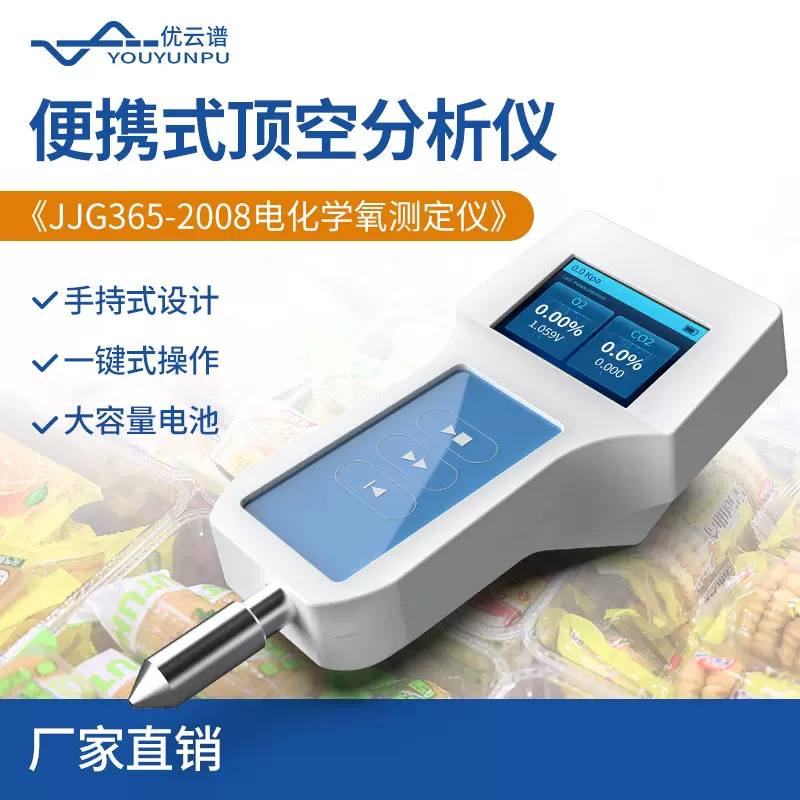 残氧仪顶空分析仪便携式顶空气体分析仪手持式顶空残氧包装检测仪