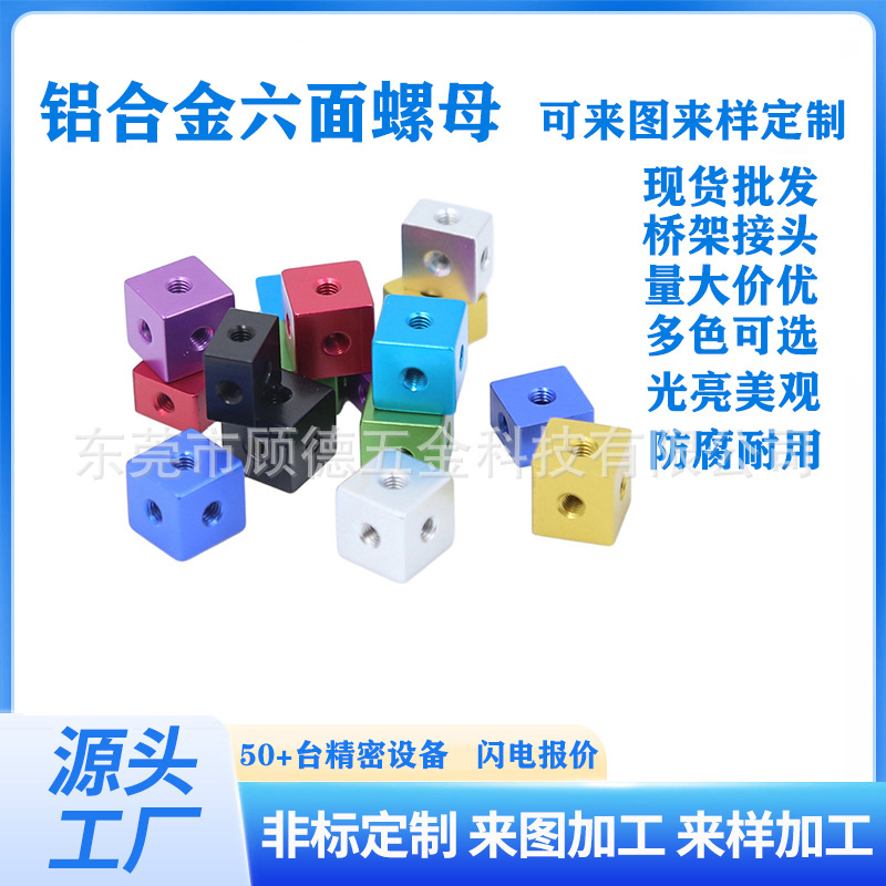 国标6063铝合金六面三通螺母铝合金固定块  四方螺母铝合金连接块