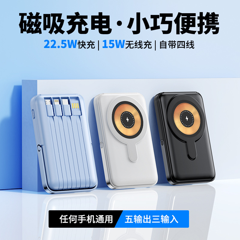 Cross-Border Magnetic 15W Wireless Fast Charging Power Bank 10,000/20,000 Mah 22.5W Comes with Cable Bracket Mobile Power Supply