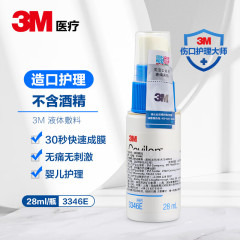 3M 3343  3346E液体敷料  经典款痘痘贴