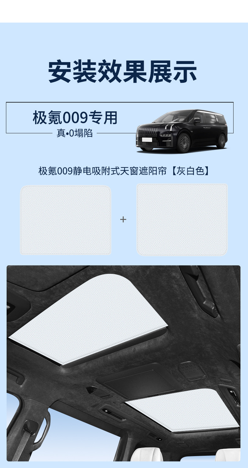 Suitable for krypton ZEEKR 001 007 009 7X electrostatic adsorption skylight heat insulation sunshade