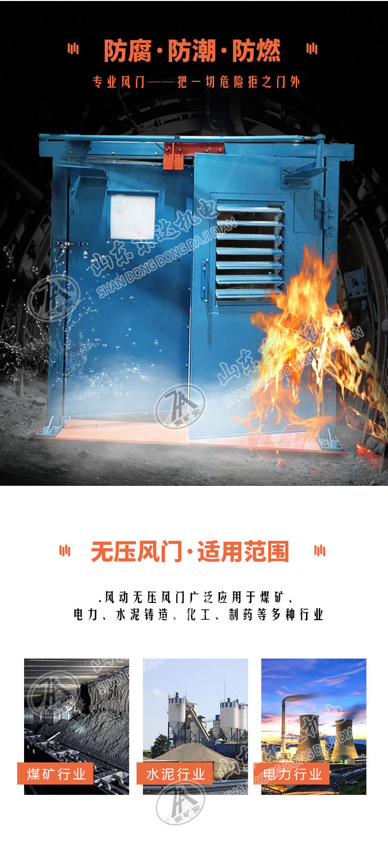 矿用无压风门 (1)