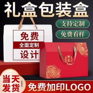 Gift Box Empty Box High-End Universal Packaging Box Tea Fruit Cooked Food Specialty Paper Color Box Opening Gift Box Customization