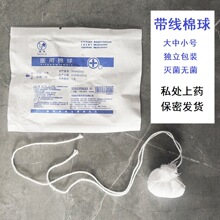 带线棉球医用大中小号独立包装灭菌无菌私处上药拉绳雄鸡械字号