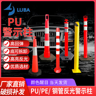 Stainless Steel Reflective Split Body Various Types of Roadblock Warning Columns Pu Anti-Pressure High Rebound Traffic Anti-Collision Columns Wholesale