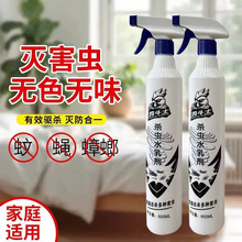 杀虫水乳剂渗透型杀强力除害灭蚂蚁蟑螂飞虫室内环境驱虫专用神器
