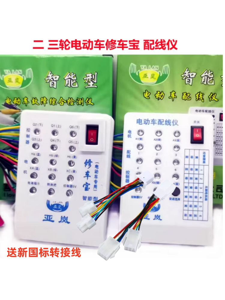 电动车修车宝检测仪配线仪无刷电机检测霍尔控制器检测仪维修工具
