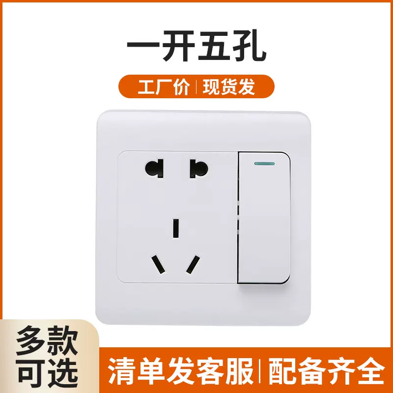 定制客厅一开五孔开关欧式风格墙壁开关ins开关白色暗装开关面板