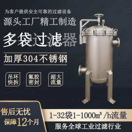 工业袋式过滤器实验室水处理过滤设备软化水后大流量精细过滤设备