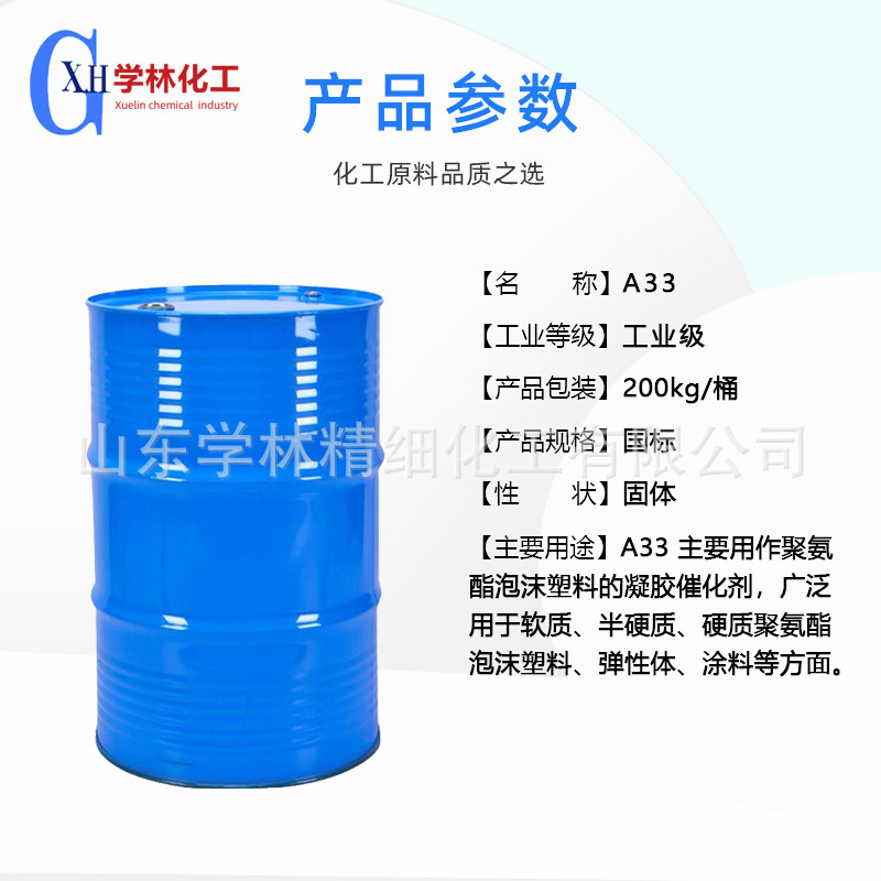 A33 Triethylenediamine Solution Polyurethane Foam Plastic Gel Catalyst High Activity Solution A33 A33 Triethylenediamine Solution Polyurethane Foam Plastic Gel Catalyst High Activity Solution A33