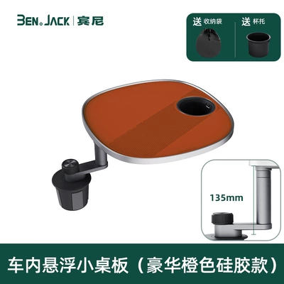 Car table board: Ideal L6L7L8L9 Car Small - benny-car-interior-floating-table-deluxe-edition-135-series-height-orange-silicone-leather