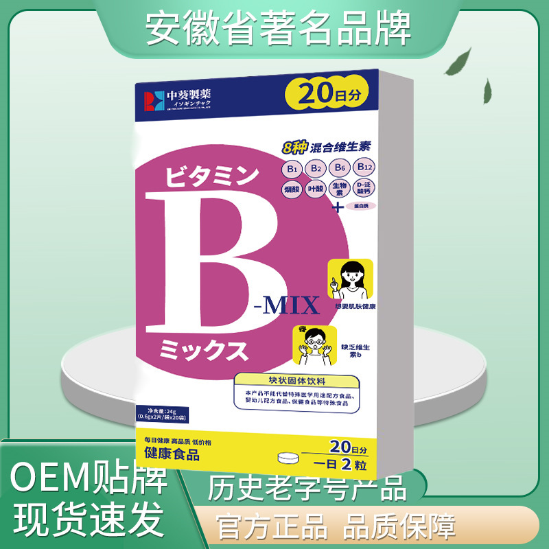 中葵制药维生素B族片90日量24克0.6克*2片*20袋地道选材高质量高|undefined