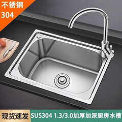 厂家批发SUS304不锈钢水槽单槽 厨房洗菜盆台上盆洗菜池台面一体