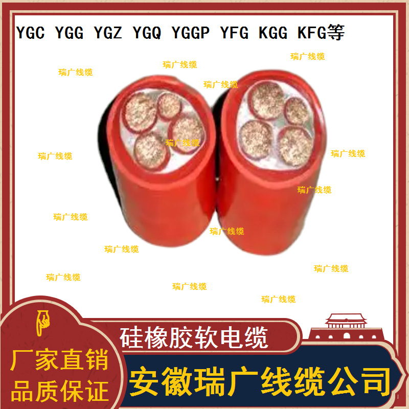 ZR-RGGP22安徽瑞广硅橡胶电缆NH-RGGPL、ZRC-RFGP1、RGGZ、RGGQ