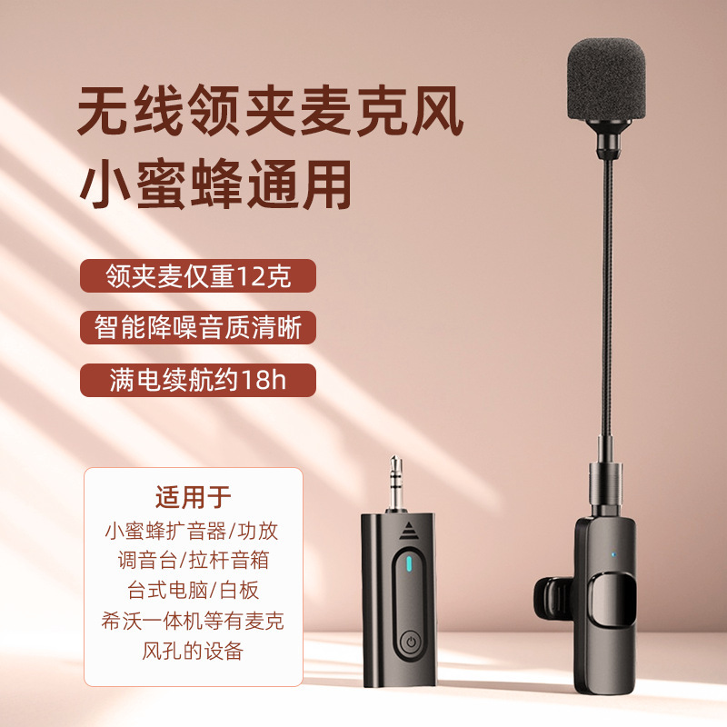 2.4GワイヤレスラベリアハンドヘルドマイクLittle Beeアンプ教師専用スピーキングSeewoオールインワンマイク|undefined