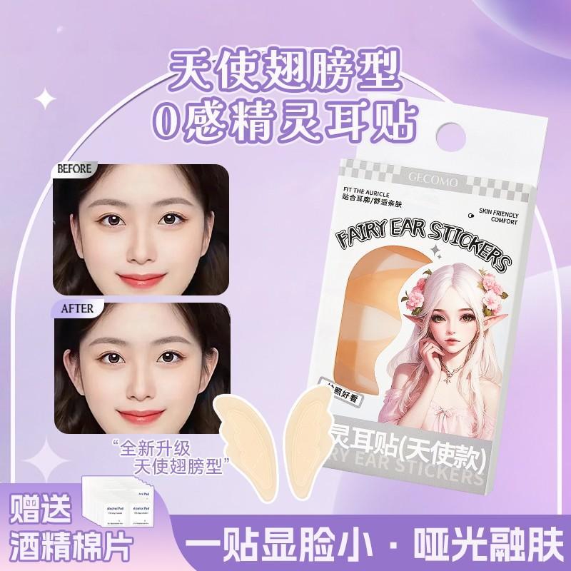 Angel-shaped Elf Ear Patch silicone newly upgraded cloud-like…