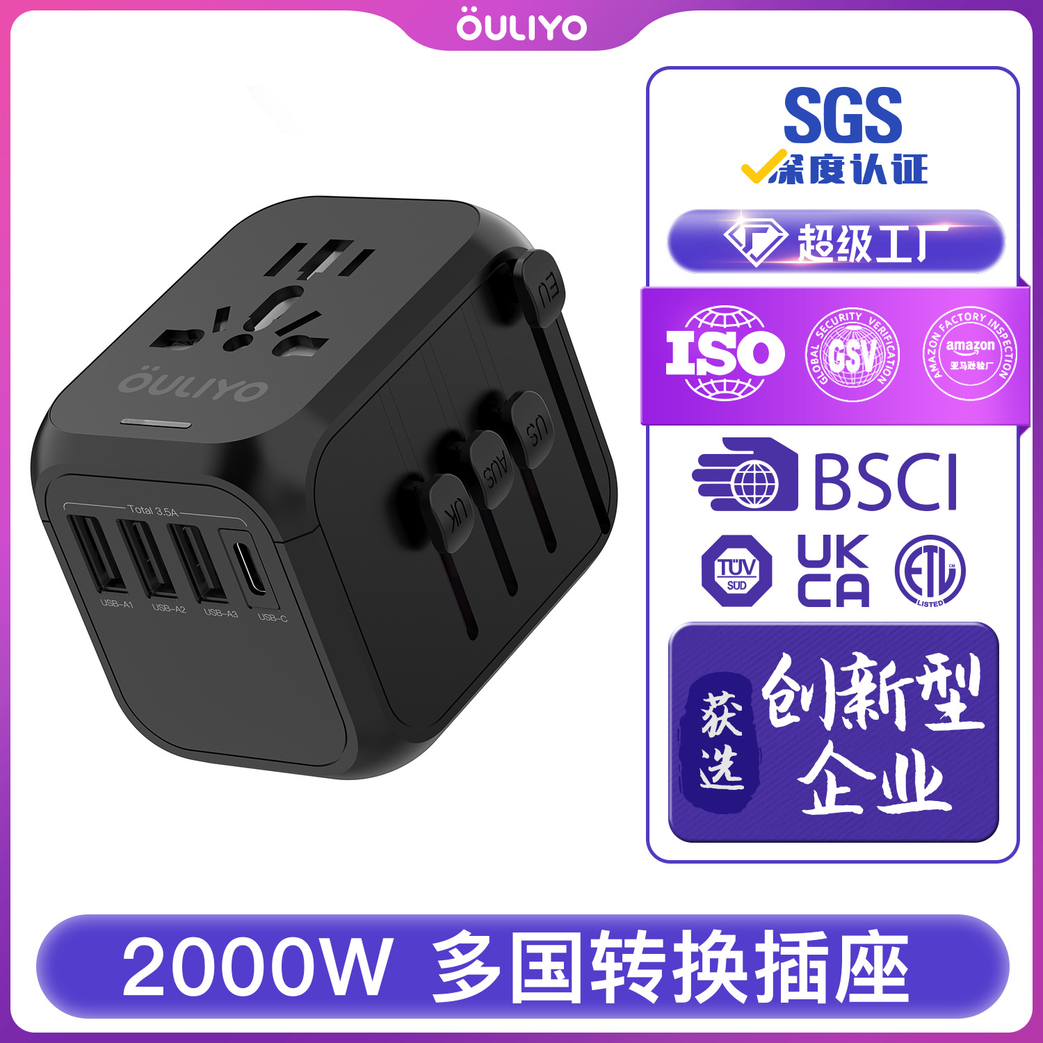 新品全球通转换插头旅行转换插座美英规欧澳规多国快充口转换插座