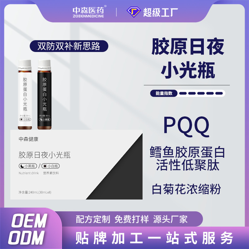 Kuaishou Live-Streaming Hit Product: Collagen Day & Night Light Bottle, Oral Beauty Collagen Peptide Drink, Oem Processing