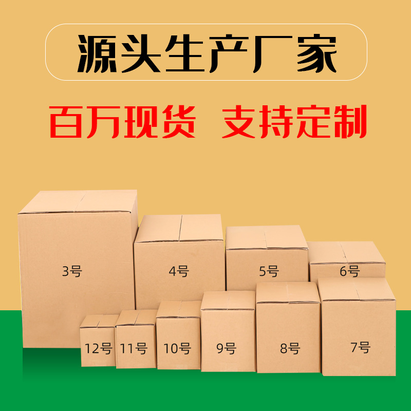 纸箱快递打包箱包装纸盒子邮政物流发货箱加厚特硬批发