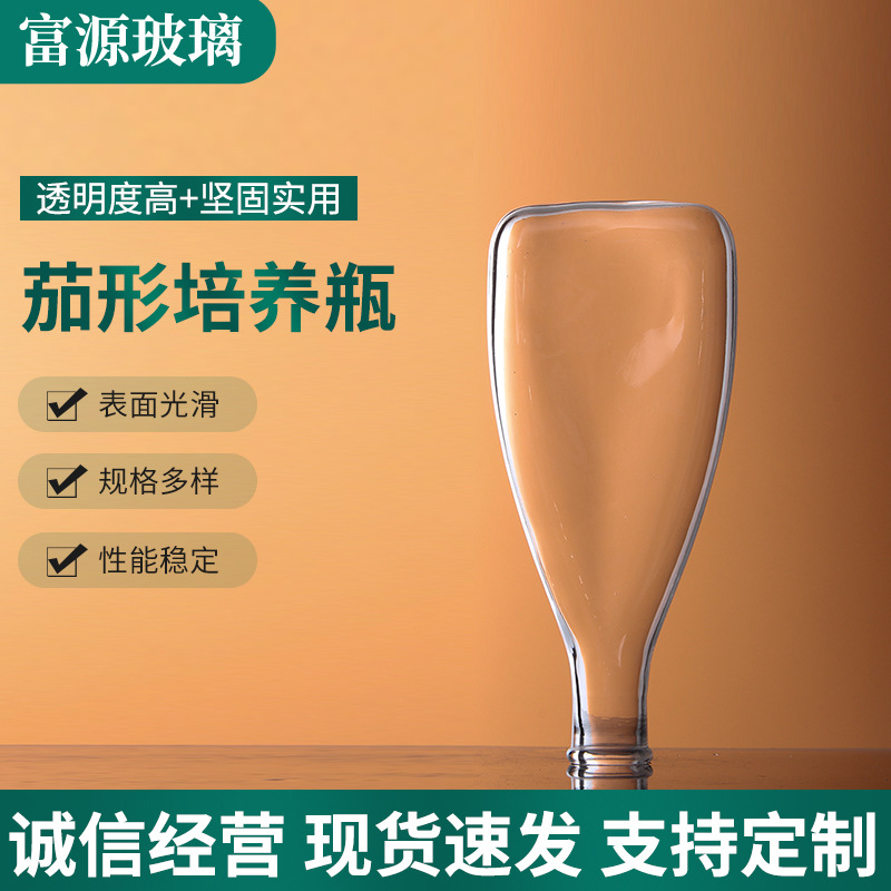 定 制加工茄形培养瓶 高硼硅玻璃细菌培养瓶 高清透明茄子培养瓶