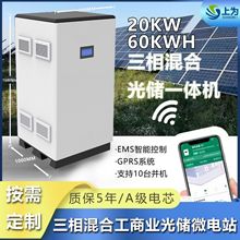 20KW���̘I΢�վ60KWh�߉����ܙ� ��l���a�K�x�W�͹������ϵ�y