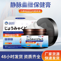 青筋曲張突起ミミズ脚血管充血静脈薬膏静脈舒保健膏草本静脈舒活膏