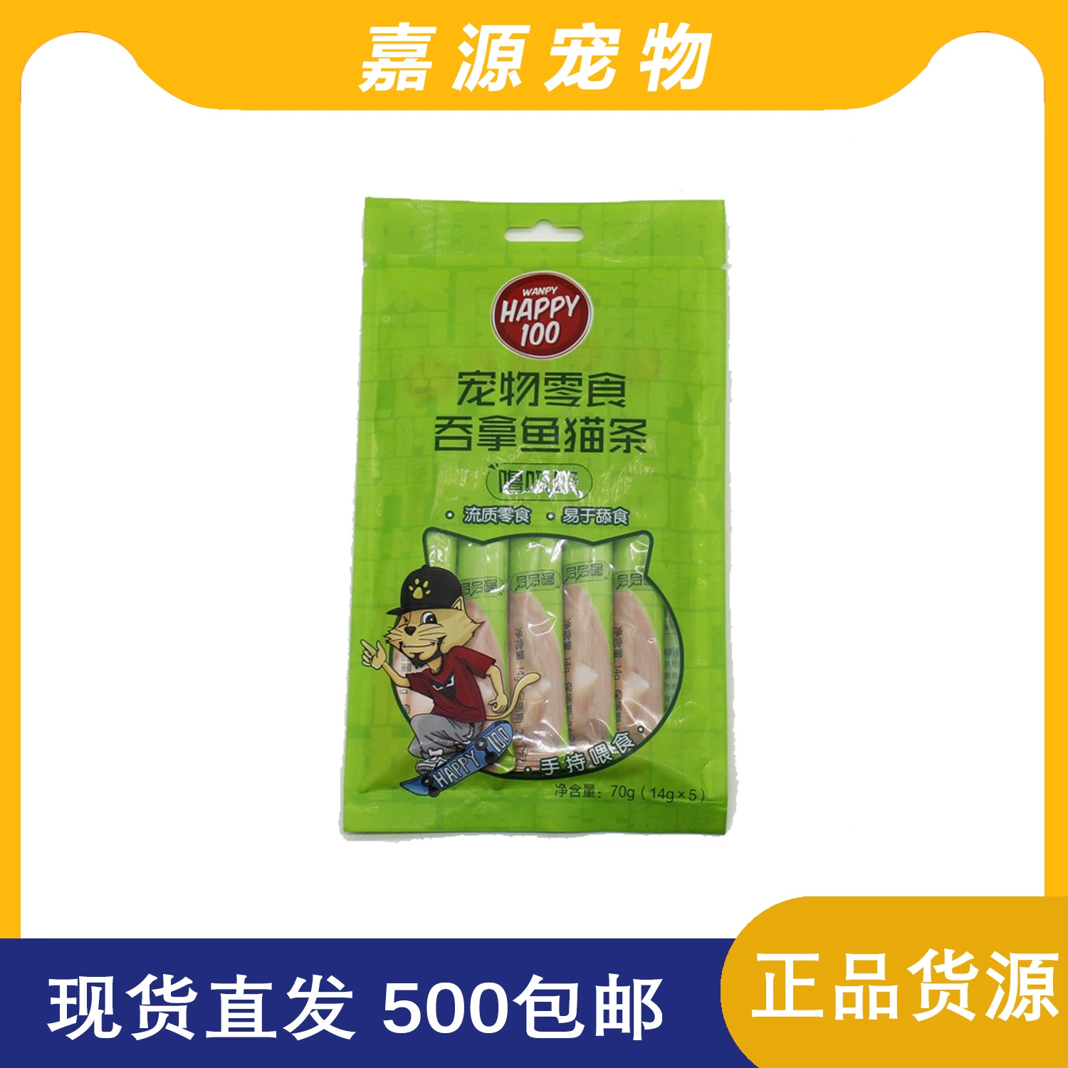 Непослушный счастливый Лулу сосет Кот полоски домашнее животное кошка закуски Кот полоски питание закуски лосось куриный вкус 14 г * 5