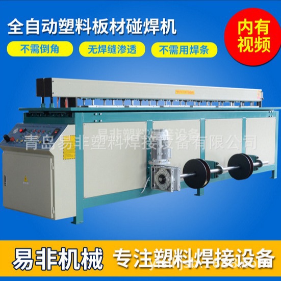 3米塑料板材接板机易非 PP塑料板对焊机卷圆机 塑料板碰焊机